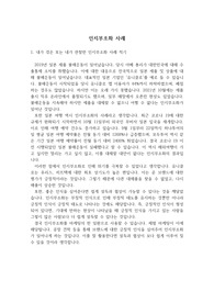인지부조화 사례