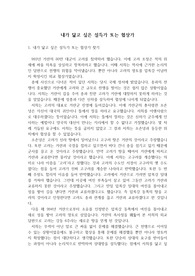 내가 닮고 싶은 설득가 또는 협상가