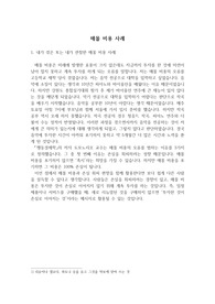 매몰 비용의 사례