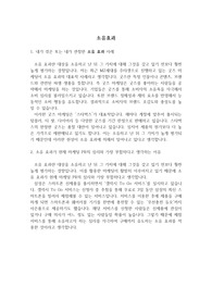 소유 효과