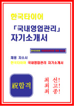 [합격 자기소개서]한국타이어