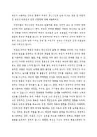 부모가 사용하는 언어와 행동이 아동의 정신건강과 삶에 미치는 영향 및 바람직한 부모의 대화법과 감정 조절법에 대해 서술하시오.