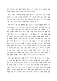 유아 수학지도를 위한 통합적 접근의 방법에는 어떤것들이 있는지 서술하고 그중 하나를 선택하여 구체적인 활동의 방법을 제시하시오.