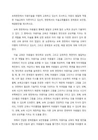 보육현장에서 아동미술을 어떻게 교육하고 있는지 조사하고, 아동의 발달에 적절한 미술교육이 이루어지고 있는지, 현장에서의 미술교육활동의 문제점과 보안점, 해결방안을 제시하시오.