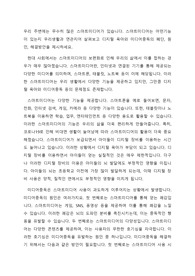 우리 주변에는 무수히 많은 스마트미디어가 있습니다. 스마트미디어는 어떤기능이 있는지 우리생활과 연관지어 살펴보고 디지털 육아와 미디어중독의 폐단, 원인, 해결방안을 제시하세요.