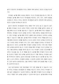 놀이가 영유아의 정서발달에 미치는 영향에 대해 살펴보고 본인의 의견을 제시하시