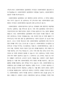 1주2차시에서 사회복지행정과 일반행정의 차이점과 사회복지행정이 필요성에 대해 학습했습니다.사회복지행정이 일반행정과 다른점을 기술하고, 사회복지행정이 필요한 이유를 제시해 봅시다.