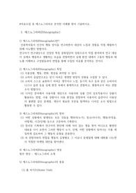 [수석졸업, A+과제]자료수집 중 에스노그라피로 분석한 사례를 찾아 기술하시오.