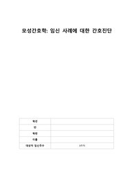 [여성간호학/모성간호학] A+ 어지러움과 관련된 낙상위험성
