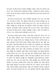 특수교육과 유아특수교육의 차이점과 공통점을 기술하고 현재 우리나라에서 이루어지고 있는 유아특수교육의 방향성을 논하세요. 부연설명 특수교육과 유아특수교육의 차이점 특수교육과 유아특수교육의 공통점 현재 우리나라의 유아특수교육의 방향성 논의