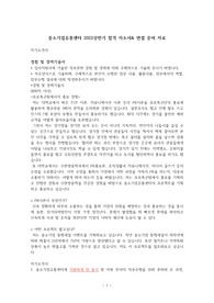 중소기업유통센터 합격 자소서&amp; 면접 준비 All in One