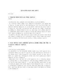 경기주택도시공사 합격 자소서