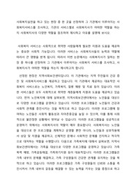 사회복지실천을 하고 있는 현장 중 한 곳을 선정하여 그 기관에서 이루어지는 사회복지서비스를 조사하고, 기관의 서비스별로 사회복지사가 어떠한 역할을 하는지 사회복지사의 다양한 역할을 참조하여 제시하고 이유를 설명해 보시오