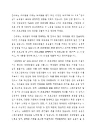 근래에는 아이들을 키우는 부모들을 돕기 위한 다양한 부모교육 TV 프로그램이 생겨 부모들의 육아에 긍정적인 영향을 미치고 있습니다. 현재 반영 중이거나 과거에 반영되었던 TV육아 관련 프로그램 중에서 2가지 프로그램을 선택하여 각 프로 그램 중 1회차씩 모니터링하고 각 내용을
