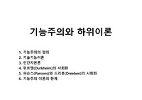 기능주의와 하위이론