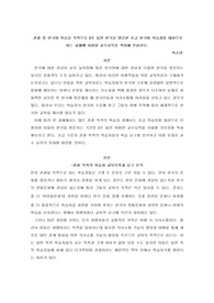 (A+)외국어로서의한국어교육과정및교수요목설계