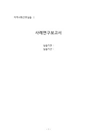 [지역사회간호] 해남군 치매 사례보고서&amp; 보건교육계획안 최종