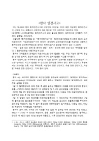 환자 안전사고