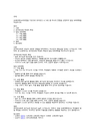 [보육과정]누리과정을 기반으로 유아반(3, 4, 5세) 중 하나의 연령을 선정하여 일일 보육계획을 작성하시오.