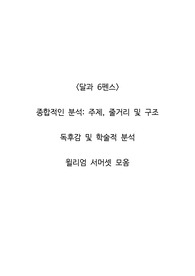&lt;달과 6펜스&gt;  종합적인 분석_주제, 줄거리 및 구조  독후감 및 학술적 분석  윌리엄 서머셋 모옴