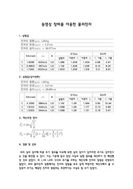 일반물리실험1 물리진자 보고서