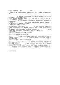 [배재대] 교양과목 노화와 질병 과제