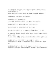 [배재대] 교양과목 생활과 법률 과제 리포트