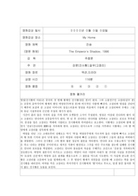 [영화감상문] 진송