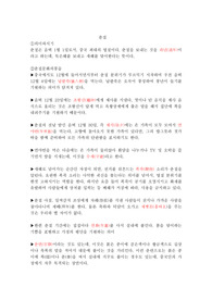 [배재대] 교양과목 현대중국의 이해 리포트