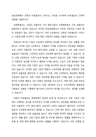 현실경제에서 과점의 비효율성이 나타나는 시장을 조사하여 비효율성의 구체적 내용을 서술하시오.