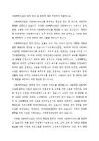 사회복지시설의 법적 정의 및 종류에 대해 작성하여 제출하시오.