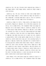 사회복지사는 개인, 가족, 집단, 지역사회의 문제가 해결되도록 돕는 과정에서 다양한 역할을 수행한다. 다양한 역할을 수행하는 사회복지사의 역할과 사례를 조사하여 제시하세요.