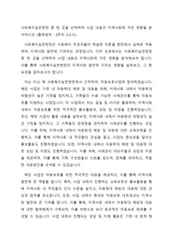 사회복지실천현장 중 한 곳을 선택하여 사업 내용과 지역사회에 끼친 영향을 분석하시오.