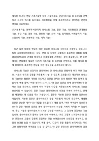 제시된 13가지 면담 기초기술에 대해 서술하세요. 면담기초기술 중 6가지를 선택하고 각각의 예시를 들으세요. 라포형성을 위해 효과적이라고 생각하는 본인의 생각을 기술하세요.