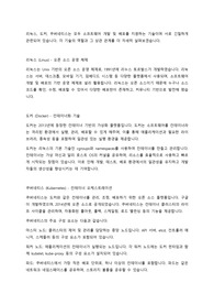 리눅스 도커 쿠버네티스의 상관 관계에 대해서 기술하시오.