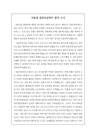 서울대 컴퓨터공학부 합격 수기