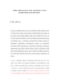 인하대학교 미래형자동차공학전공 대학원 기출문제유형분석 자기소개서 작성성공패턴 면접문제 논술주제 지원동기작성요령 -