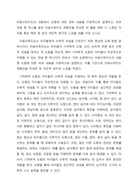 아동수학지도의 내용에서 도형에 대한 세부 내용을 구체적으로 설명하고, 세부 개념 중 하나를 골라 아동수학지도 계획안을 작성한 뒤 활동 계획시 느꼈던 어려움 혹은 배운 점 등의 개인적 생각과 느낌을 10줄 이상 쓰시오.