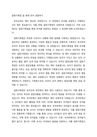 일화기록법 을 통해 유아 관찰하기