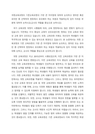 개정교육과정의 기존교육과정의 가장 큰 차이점에 대하여 논의하고 영아반 혹은 유아반 중 선택하여 현장에서 유의해야 하는 부분과 적용하는데 있어 어려운 부분에 대하여 논하시오(교사의 역할을 중싱으로 논하시오)