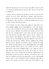 생애주기에 따른 장애인의 주요 욕구와 복지서비스를 설명하고 현재 우리나라에서 각 생애주기별 장애인을 대상으로 하는 복지 정책, 서비스는 어떤 것이 있는지 설명해보시오.