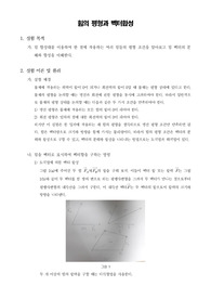 [일반물리학실험]힘의 평형과 벡터합성