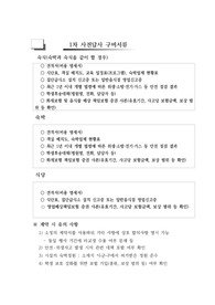 [수학여행] 수학여행 사전 답사 결과 보고서입니다. 수학여행 사전 답사 결과보고서 작성은 매우 까다롭고 복잡하며 어렵습니다. 따라서 본 예시를 통해 쉽게 작성하기시 바랍니다.
