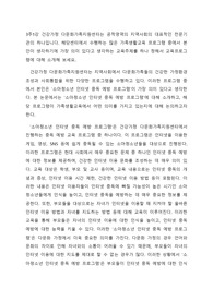 건강가정 다문화가족지원센터는 공적영역의 지역사회의 대표적인 전문기관의 하나입니다. 해당센터에서 수행하는 많은 가족생활교육 프로그램 중에서 본인이 생각하기에 가장 의미 있다고 생각하는 교육주제를 하나 정해서 교육프로그램에 대해 소개해 보세요.
