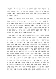 보육현장에서 적용되고 있는 프로그램 중 영유아의 발달과 욕구에 적합하다고 판단되는 프로그램을 선정하여, 선정이유와 프로그램의 배경, 내용, 교수방법, 환경구성등을 기술하고 영유아의 발달과 수준에 적하반 프로그램에 대한 학습자 개인의 견해를 제시하시오.