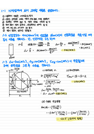 학진북스 기계설계 Ch.01 연습문제풀이
