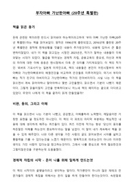 부자아빠 가난한아빠 (20주년 특별판)