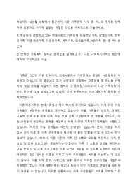 학습자의 실생활 상황에서 접근하기 쉬운 가족문제 사례 중 하나의 주제를 선택하여 설명하고 거기에 알맞는 적절한 의견을 구체적으로 기술하세요.