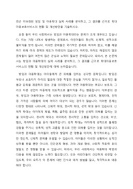 최근 이슈화된 방임 및 아동학대 실제 사례를 분석하고, 그 결과를 근거로 학대아동보호서비스의 현황 및 개선방안을 기술하시오.