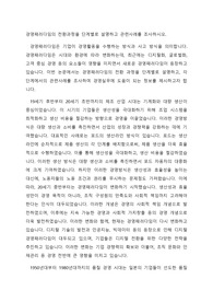 경영패러다임의 전환과정을 단계별로 설명하고 관련사례를 조사하시오.